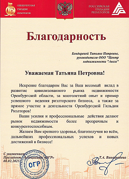 Благодарность от Ассоциации ОГР